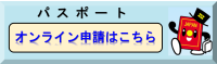 オンライン在留届
